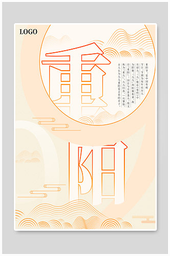 大气中国风传统节日重阳节海报