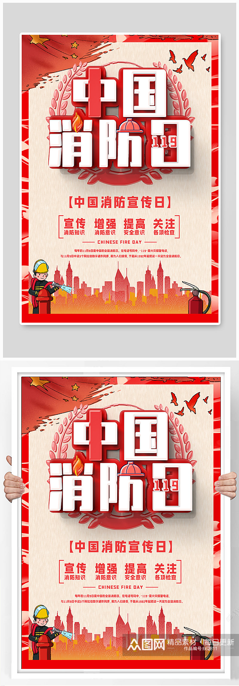 中国消防日红色海报素材