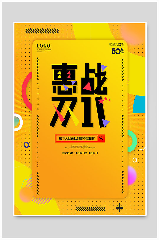 原创双11创意字排版促销宣传海报-众图网