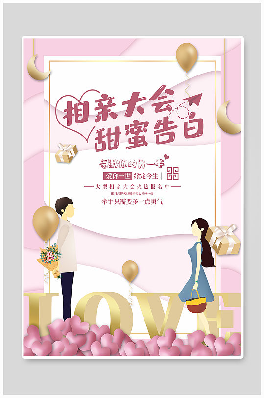 手繪光棍節(jié)情人節(jié)相親活動海報