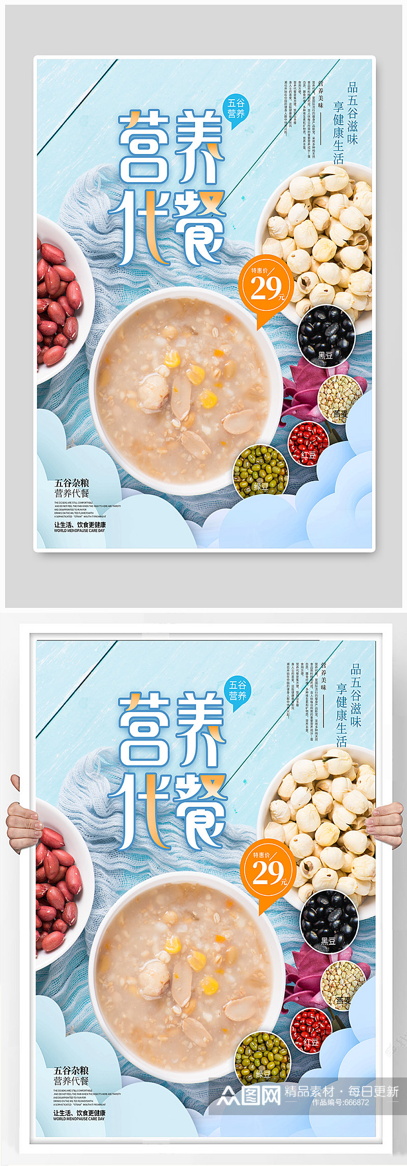 五谷杂粮代餐食品产品宣传促销海报素材