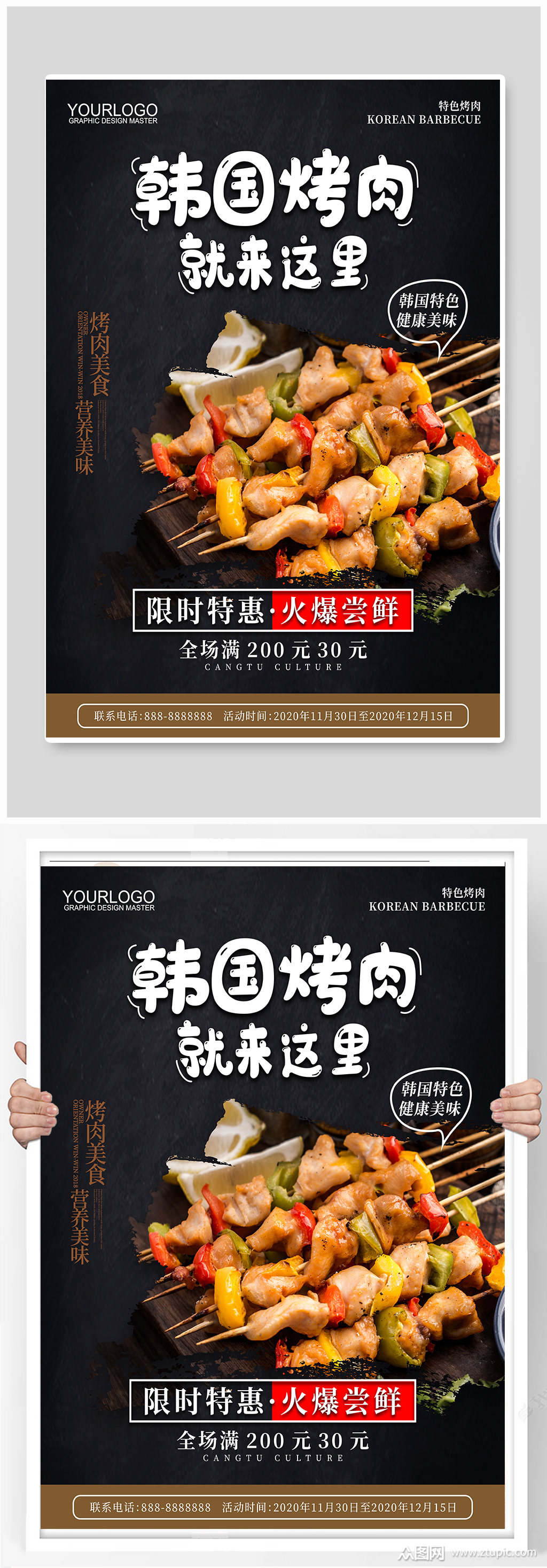 韩国烤肉宣传海报