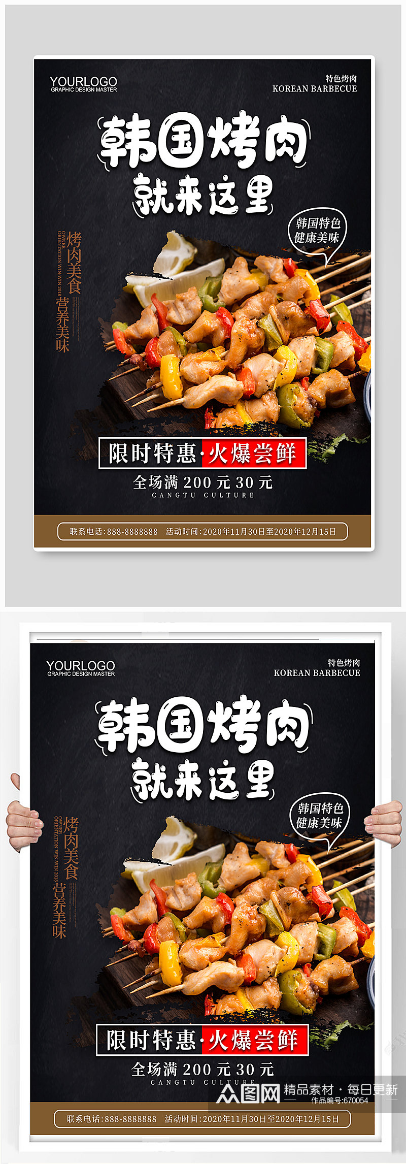 韩国烤肉宣传海报素材