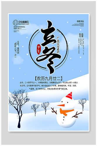 简约原创立冬中国节气海报