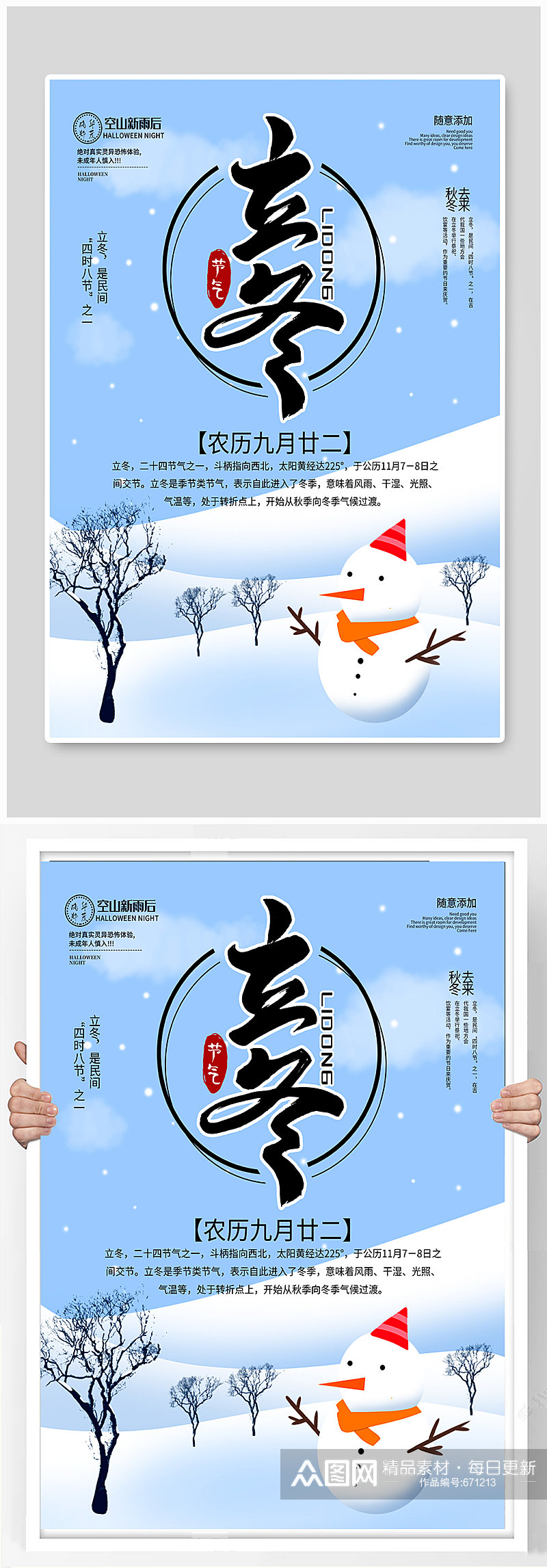 简约原创立冬中国节气海报素材