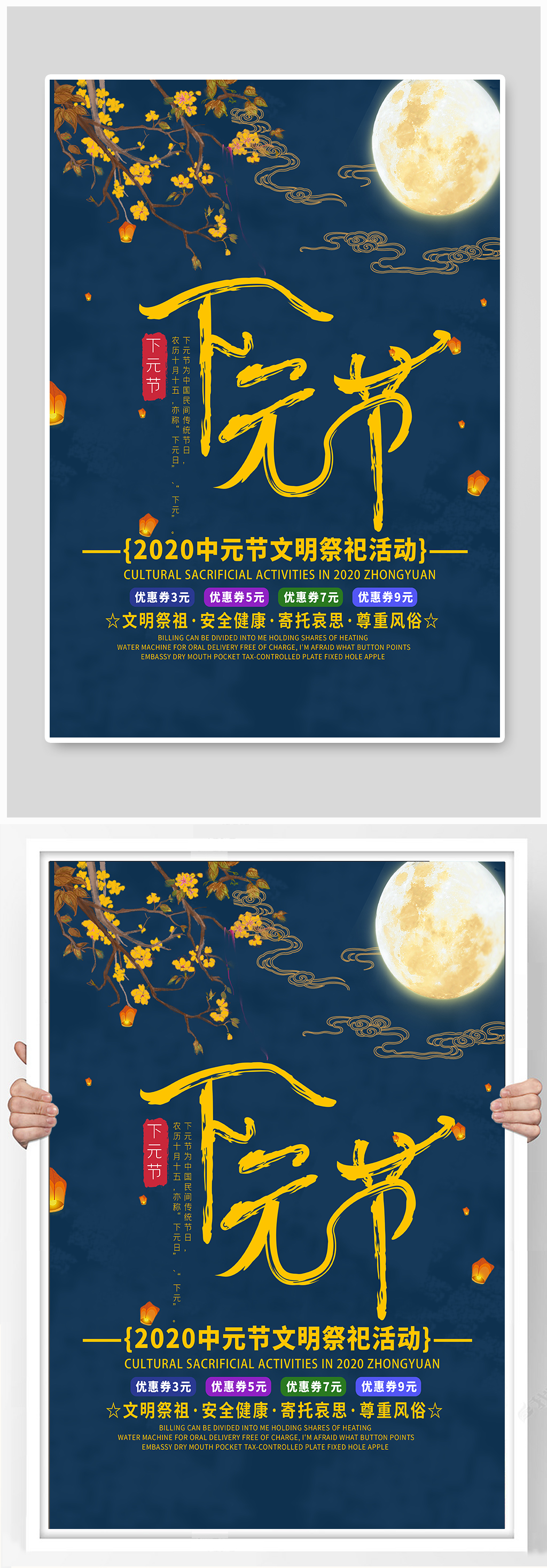 手绘下元节中国传统节日海报素材