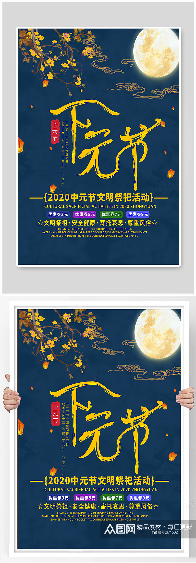 手绘下元节中国传统节日海报素材