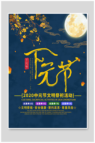 手绘下元节中国传统节日海报