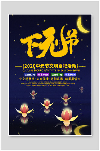 手绘风下元节节日宣传海报