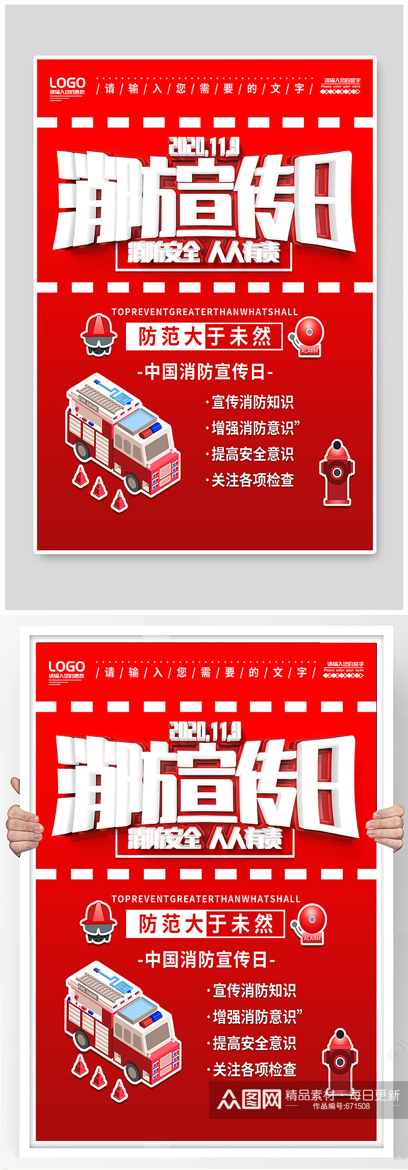 消防安全11月9日中国消防宣传日宣传海报素材