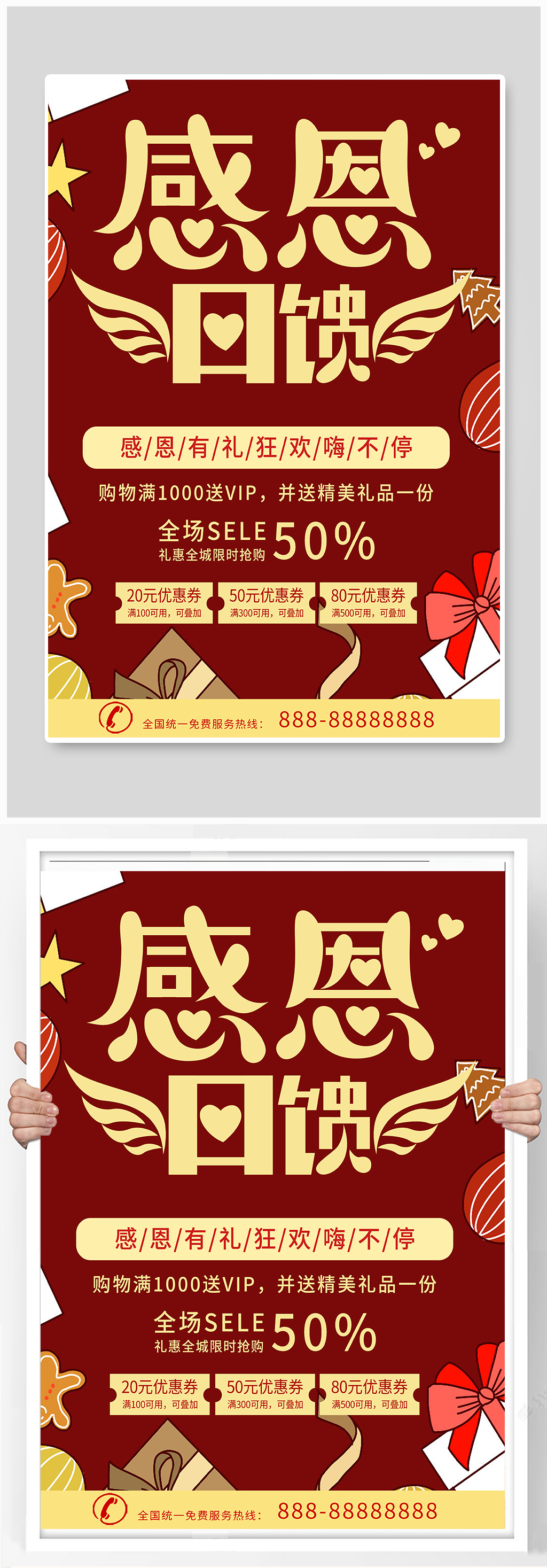 红色大气感恩回馈促销海报模板下载-编号672900-众图网
