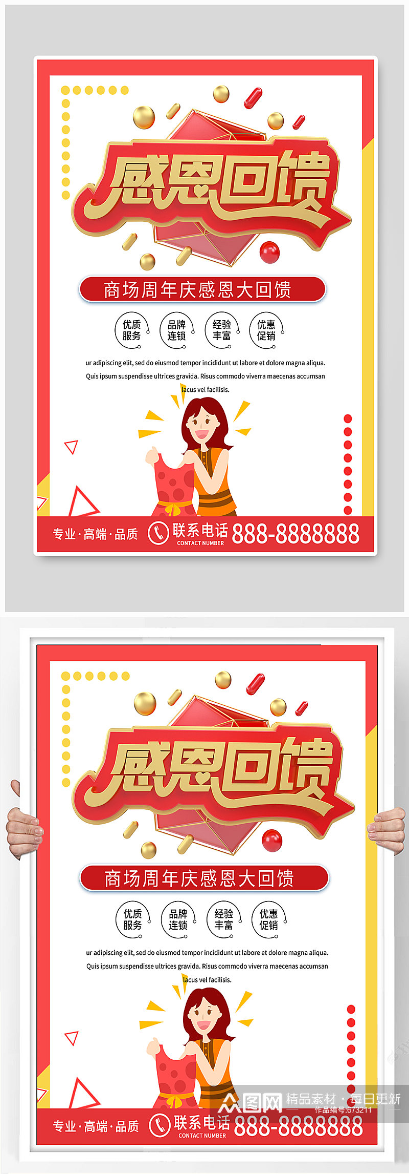 红色喜庆大气商务商场周年庆优惠促销海报素材