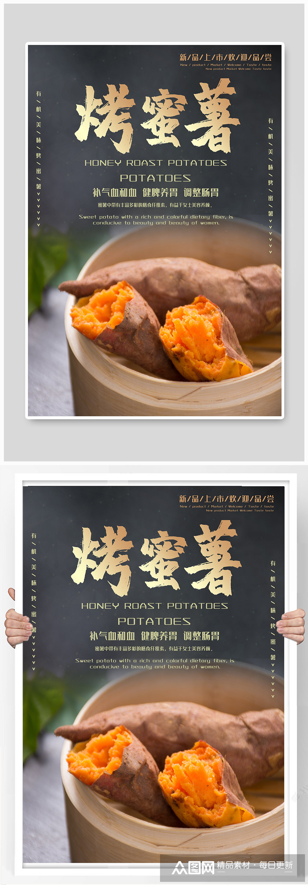 美味烤蜜薯简约海报
