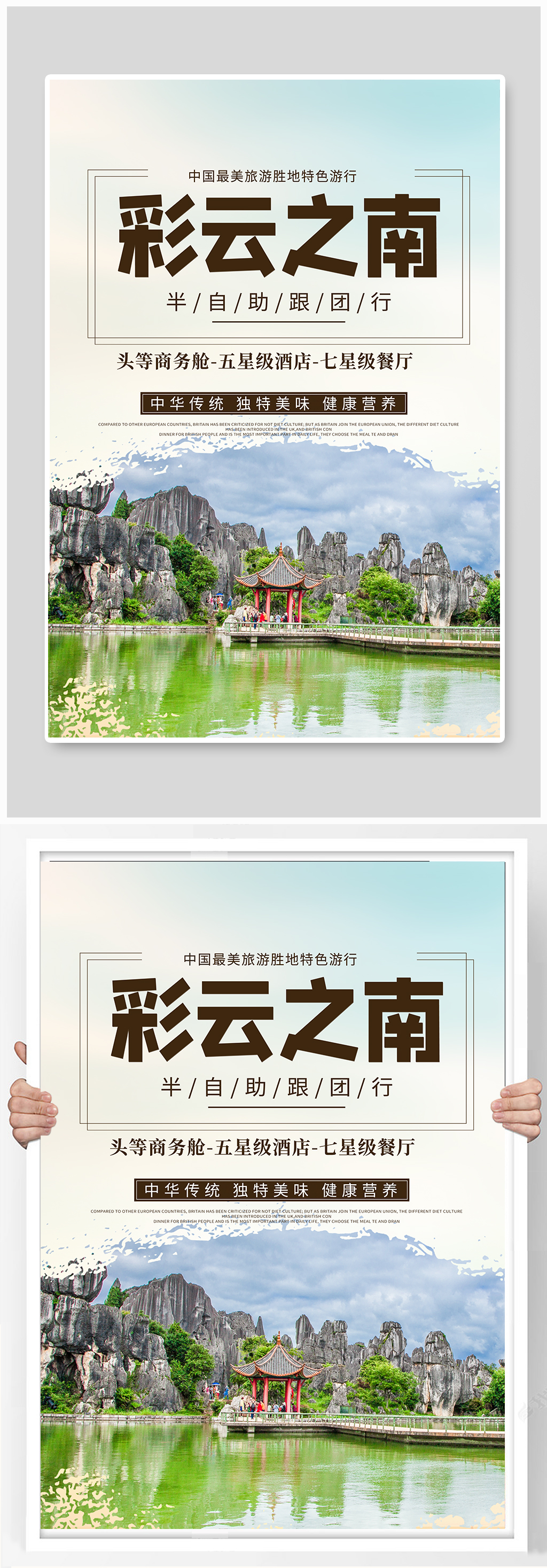 云南旅游简约活动宣传海报素材