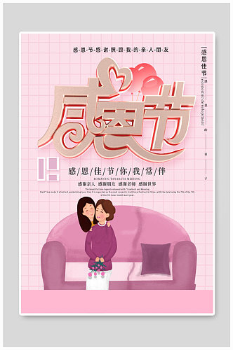 小清新感恩节节日宣传海报