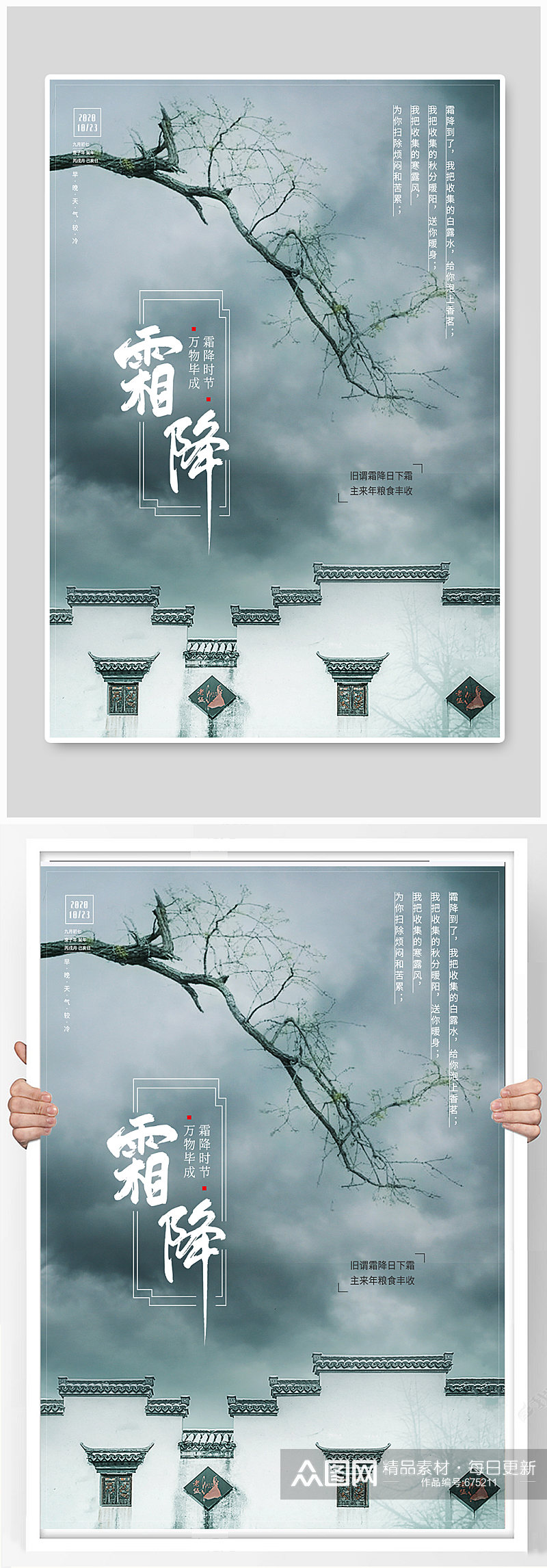 中国传统二十四24节气霜降海报素材