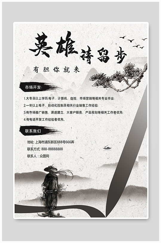 招聘海报广告高薪图片-招聘海报广告高薪素材下载-众图网