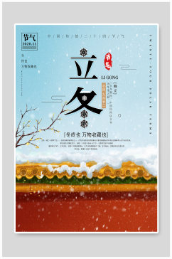 中国传统二十四节气农历立冬海报