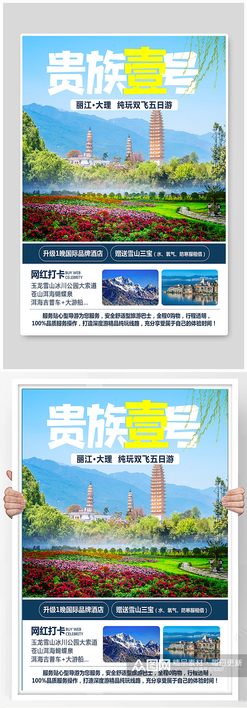 云南旅游宣传海报素材