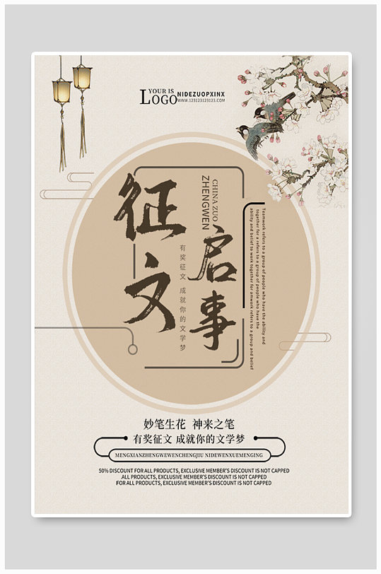 有奖征文通用大气征集海报