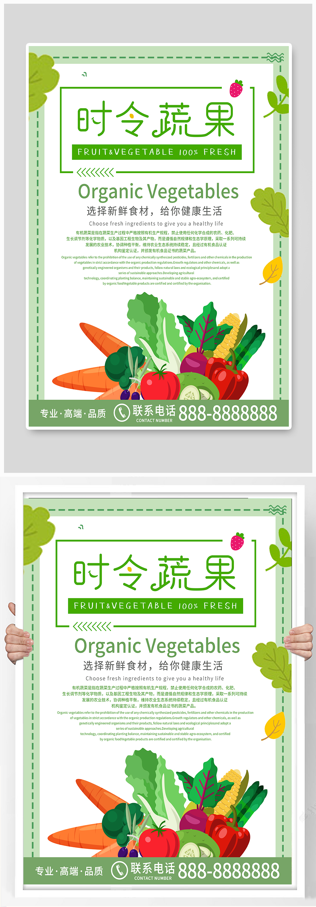 绿色清新商务蔬果生鲜海报素材