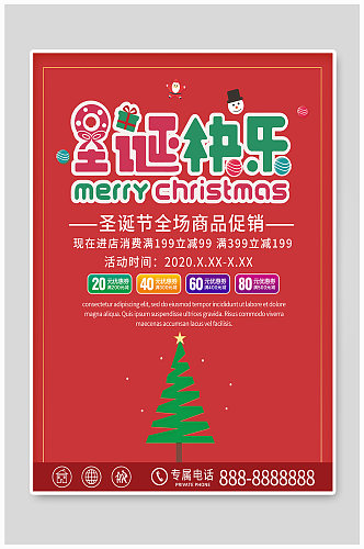 红色喜庆圣诞节节日促销海报