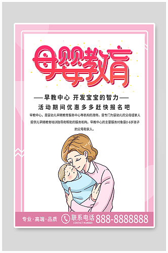 早教母婴教育中心优惠促销海报