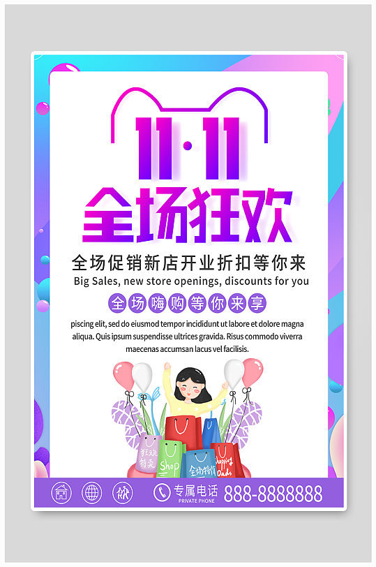 紫色渐变商务双十一优惠促销海报