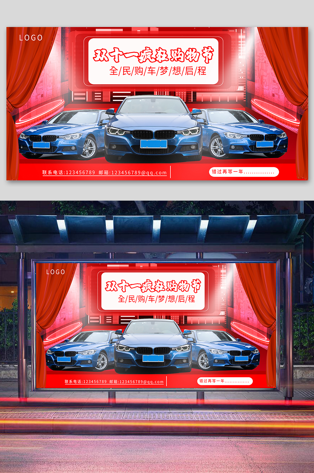 双十一汽车促销展板素材