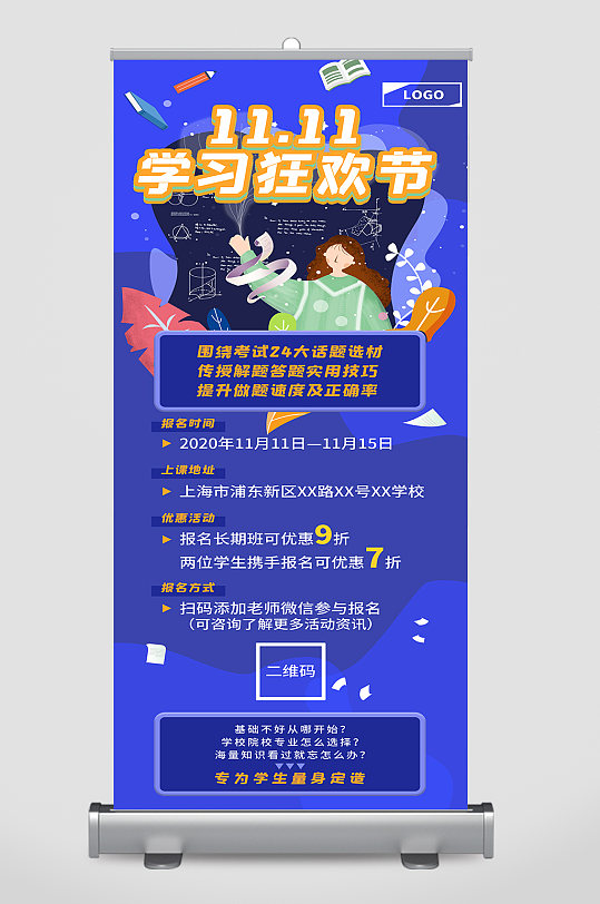 双11教育机构促销蓝色背景展架