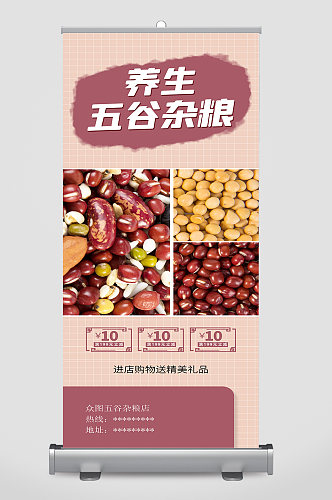 简约五谷杂粮红豆绿豆薏米促销展架