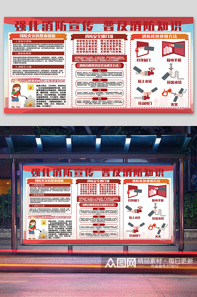 红色消防知识普及宣传展板安全逃生图素材