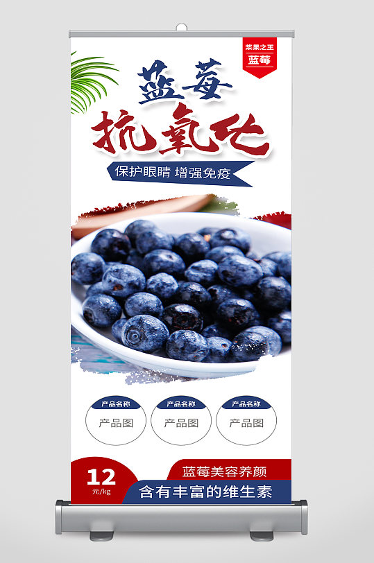 新鲜蓝莓水果促销展架