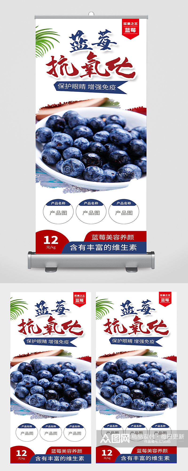 新鲜蓝莓水果促销展架素材