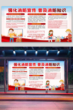 中国消防日宣传教育展板