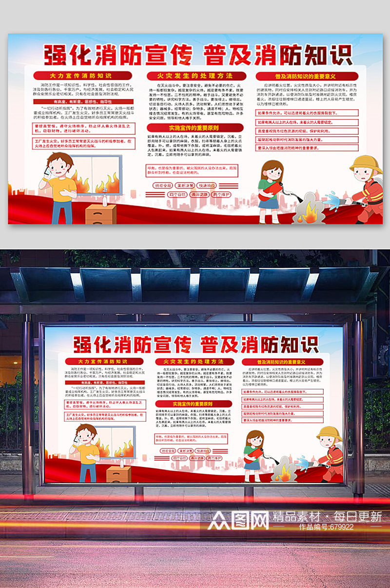 中国消防日宣传教育展板素材