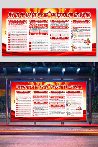 党建2020中国消防日展板