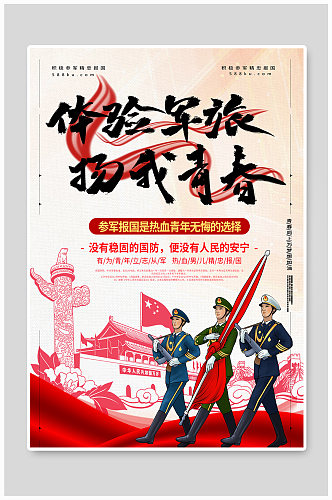 红色热血党建解放军军旅海报