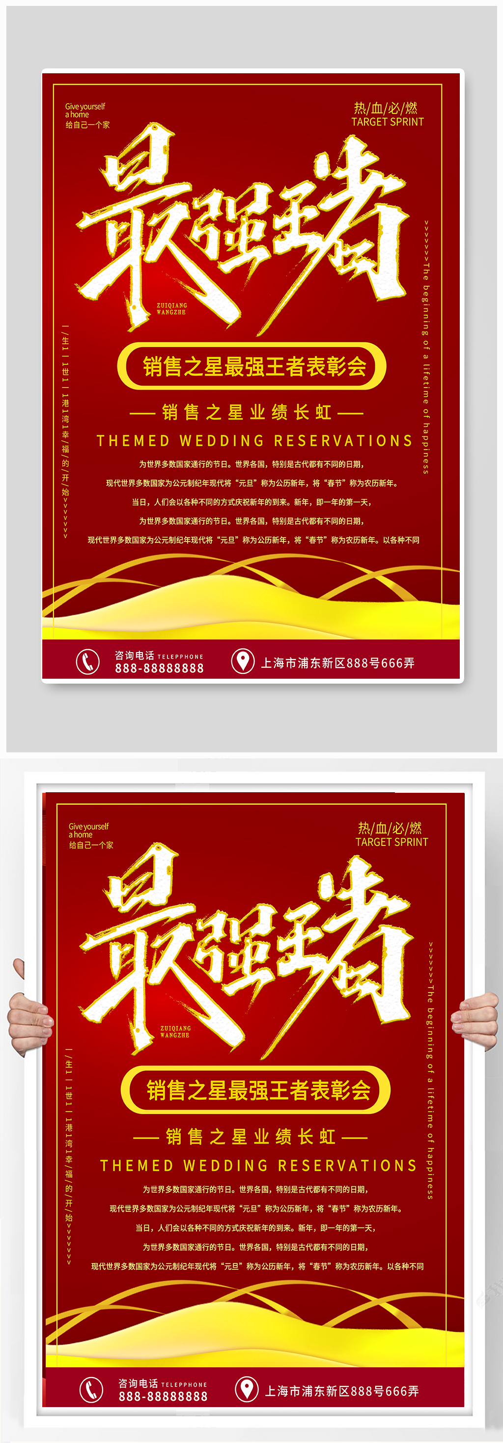 喜庆企业文化销售最强王者素材