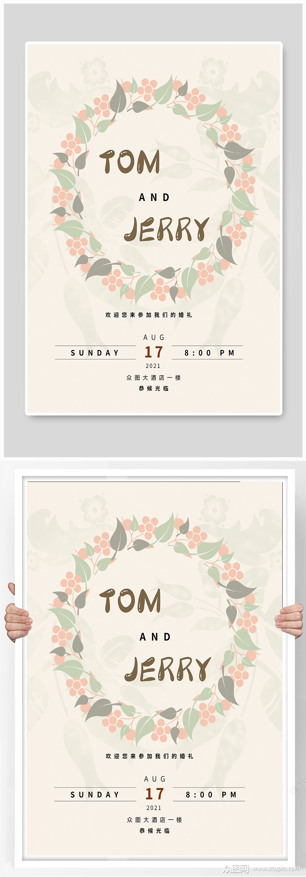 简约浪漫婚礼邀请函请帖模板