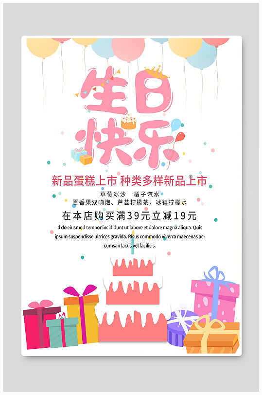 清新简约生日快乐蛋糕预定海报