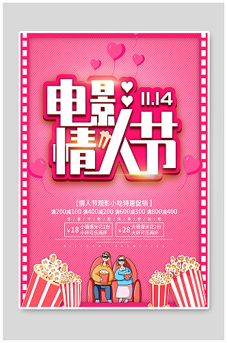 粉色电影情人节促销海报