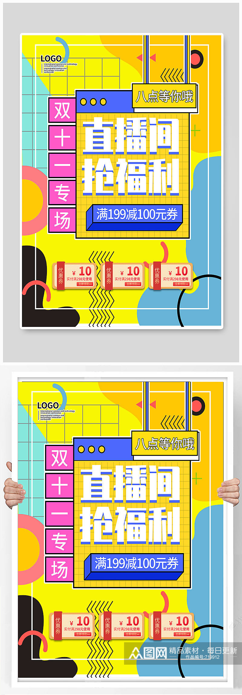 双十一专场直播间抢福利海报模板素材