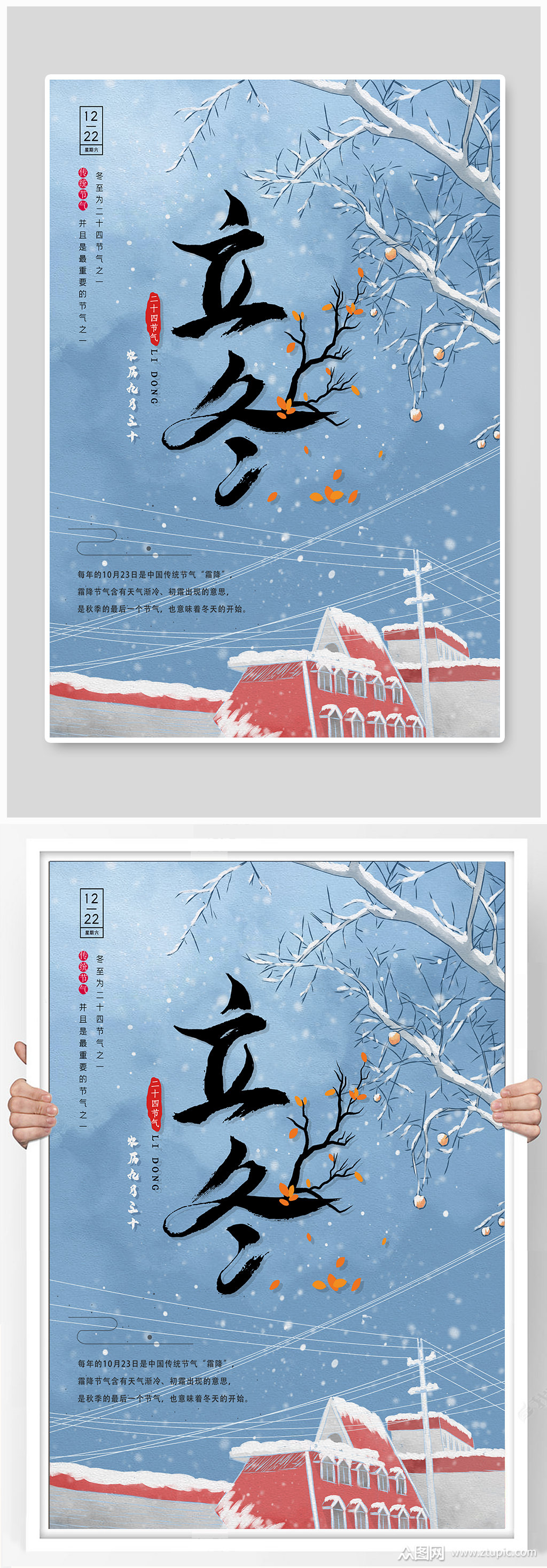 冬天二十四节气简约大气立冬海报素材