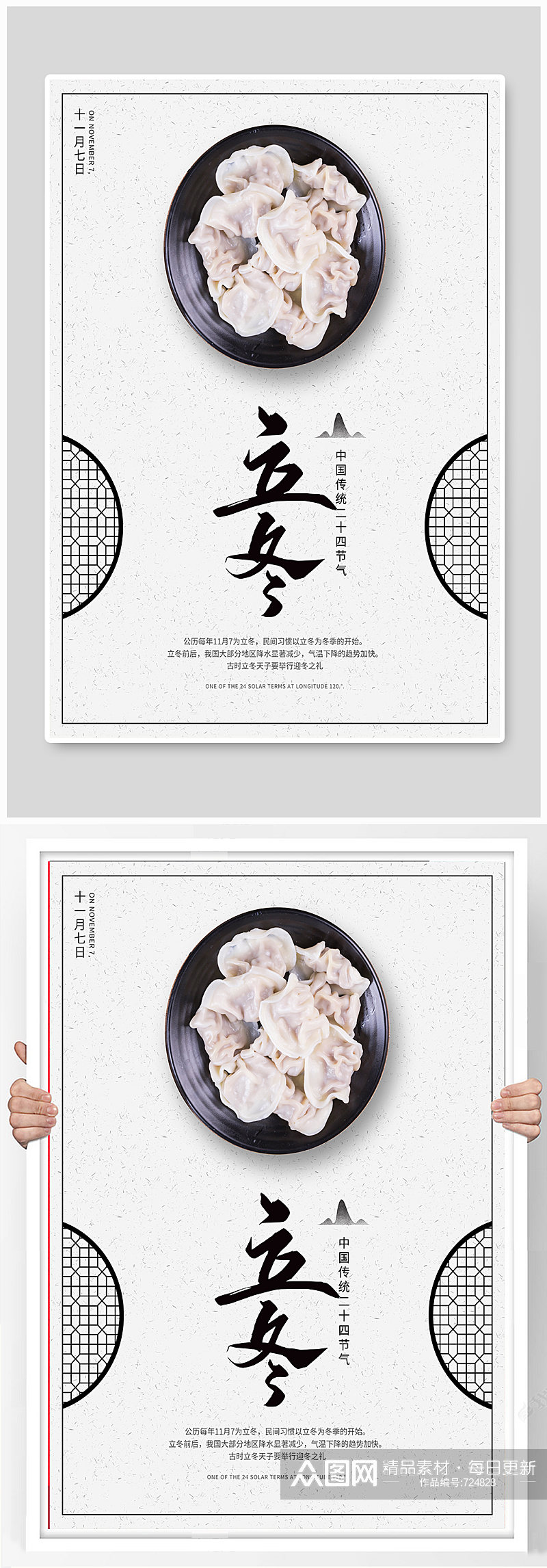 简约中国风二十四节气立冬饺子海报素材