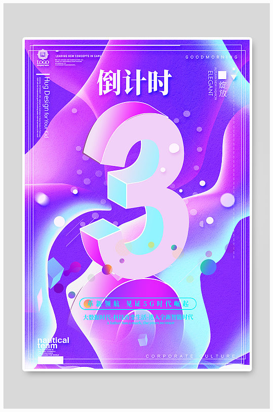 藍(lán)色未來科技感倒計(jì)時(shí)活動(dòng)促銷海報(bào)