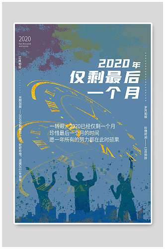 2020年仅剩最后一个月