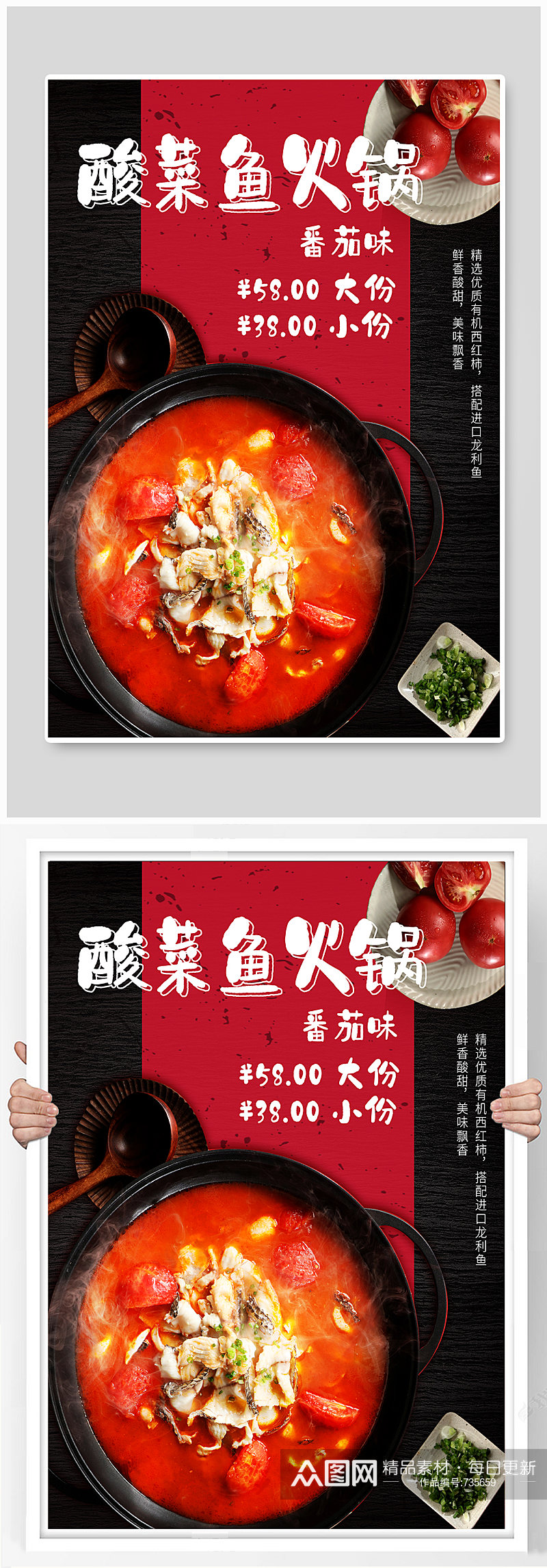 川味番茄酸菜鱼火锅素材