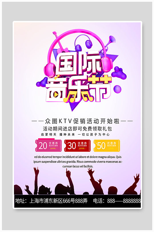 简约商务ktv优惠促销海报