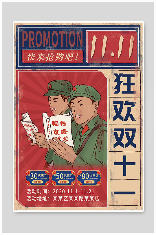 双11狂欢复古大字报海报